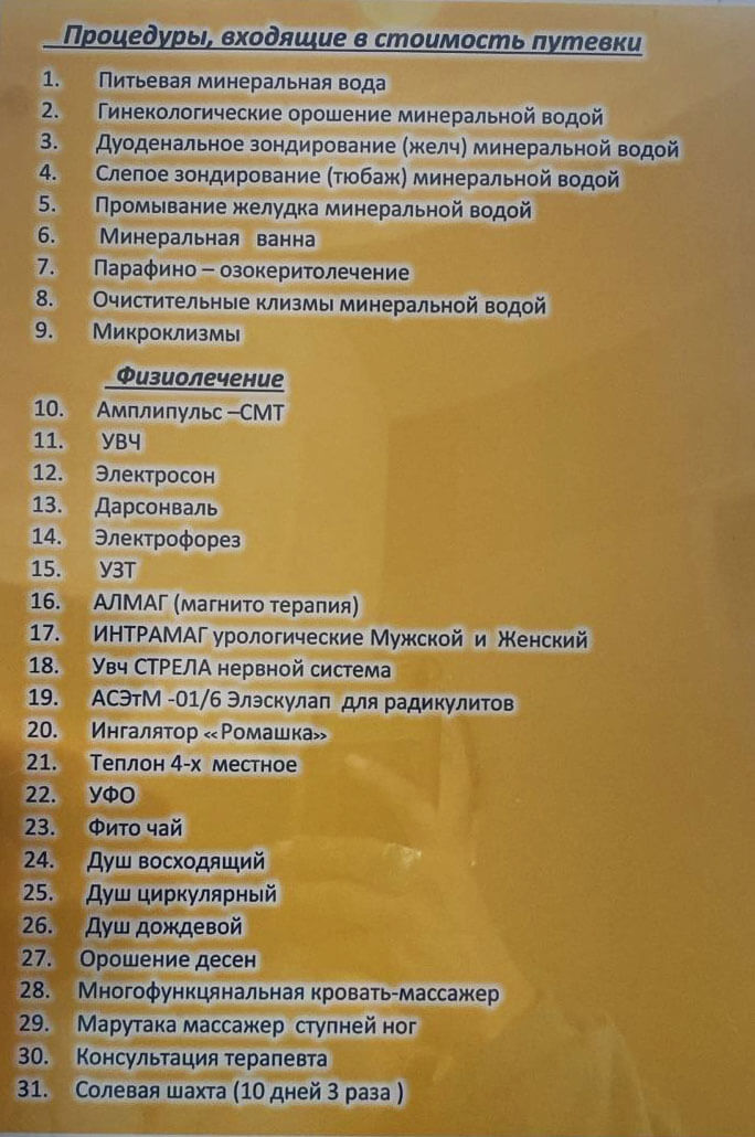 Ая-Жан ММ Сарыағаш шипажайының қызмет бағамы. Прайс-лист