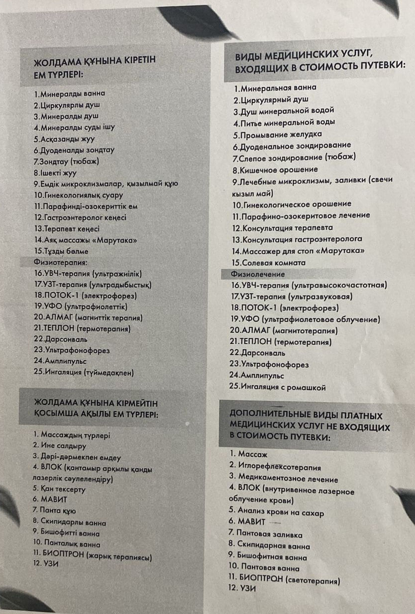 Әділет Сарыағаш шипажайының қызмет бағамы. Прайс-лист