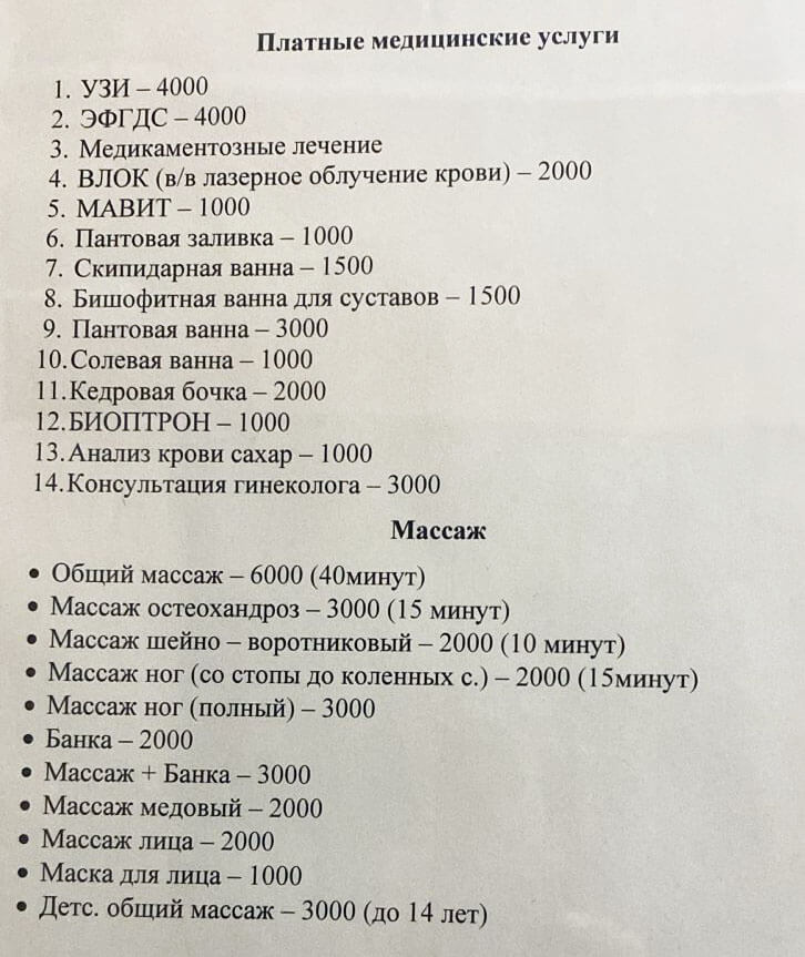 Әділет Сарыағаш шипажайының қызмет бағамы. Прайс-лист