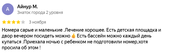 ✍ Айсары Сарыағаш шипажайына пікірлер ✍ Айсары Сарыағаш шипажайына пікірлер