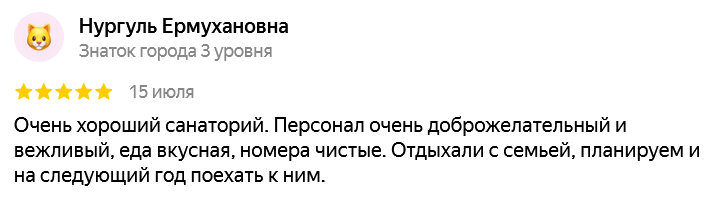 ✍ Айсары Сарыағаш шипажайының қызметіне пікірлер ✍ Айсары Сарыағаш шипажайының қызметіне пікірлер