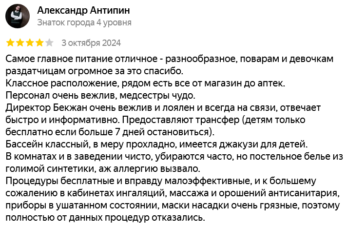 ✍ Айсары Сарыағаш шипажайының қызметіне пікірлер ✍ Айсары Сарыағаш шипажайының қызметіне пікірлер