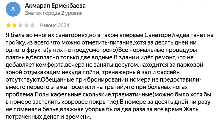 ✍ Айсары Сарыағаш шипажайының қызметіне пікірлер ✍ Айсары Сарыағаш шипажайының қызметіне пікірлер
