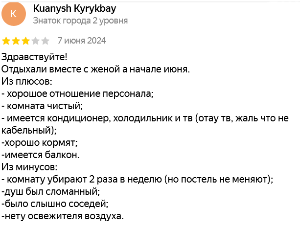 ✍ Айсары Сарыағаш шипажайының қызметіне пікірлер ✍ Айсары Сарыағаш шипажайының қызметіне пікірлер