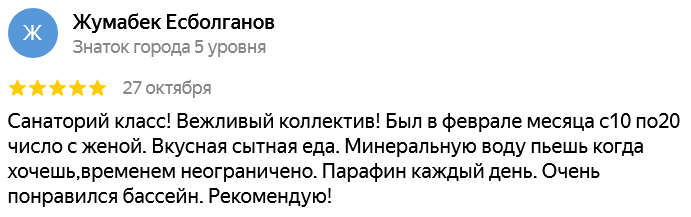 ✍ Айсары Сарыағаш шипажайының қызметіне пікірлер ✍ Айсары Сарыағаш шипажайының қызметіне пікірлер
