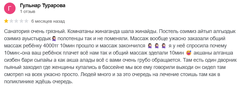 ✍ Айсары Сарыағаш шипажайының қызметіне пікірлер ✍ Айсары Сарыағаш шипажайының қызметіне пікірлер