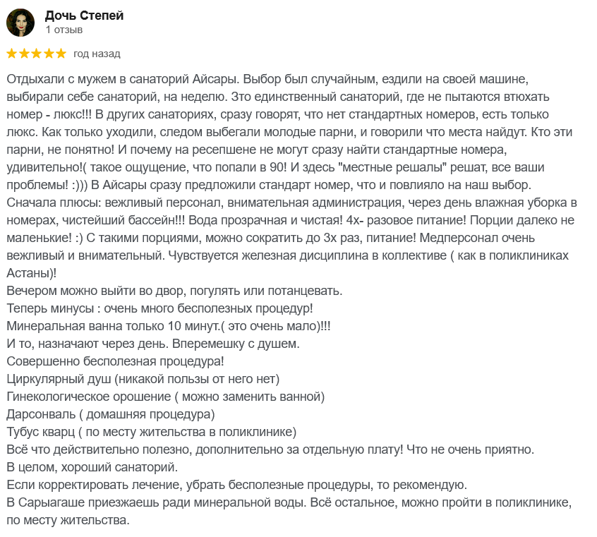 ✍ Айсары Сарыағаш шипажайының қызметіне пікірлер ✍ Айсары Сарыағаш шипажайының қызметіне пікірлер