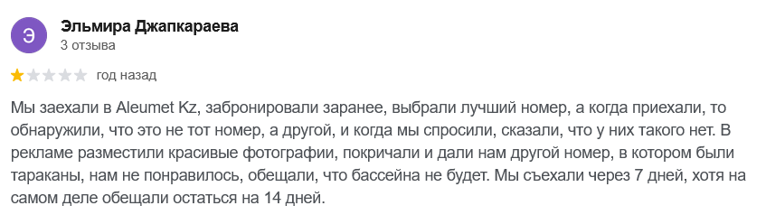 ✍ Айсары Сарыағаш шипажайының қызметіне пікірлер ✍ Айсары Сарыағаш шипажайының қызметіне пікірлер