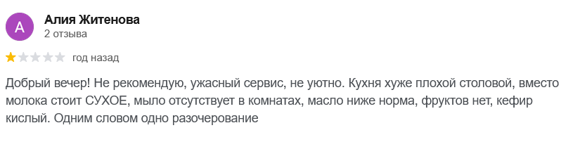 ✍ Айсары Сарыағаш шипажайының қызметіне пікірлер ✍ Айсары Сарыағаш шипажайының қызметіне пікірлер