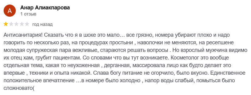 ✍ Айсары Сарыағаш шипажайының қызметіне пікірлер ✍ Айсары Сарыағаш шипажайының қызметіне пікірлер