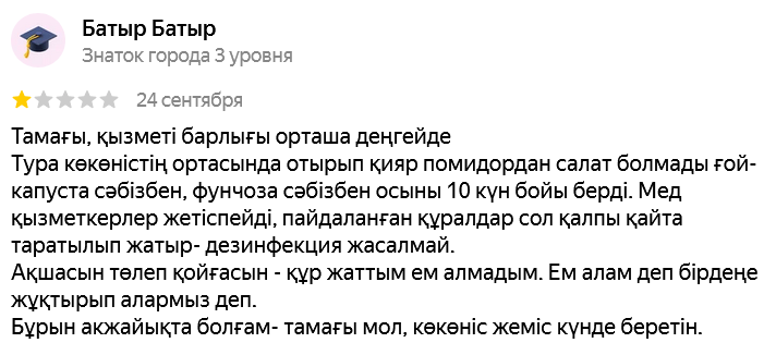 ✍ Айсары Сарыағаш шипажайының қызметіне пікірлер ✍ Айсары Сарыағаш шипажайының қызметіне пікірлер