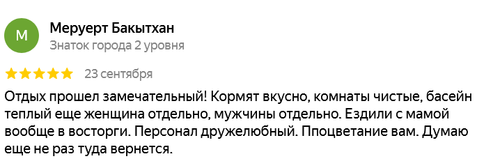 ✍ Айсары Сарыағаш шипажайының қызметіне пікірлер ✍ Айсары Сарыағаш шипажайының қызметіне пікірлер