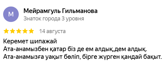 ✍ Айсары Сарыағаш шипажайының қызметіне пікірлер ✍ Айсары Сарыағаш шипажайының қызметіне пікірлер