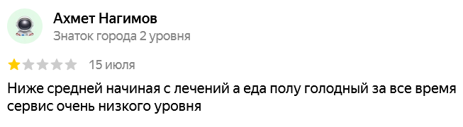✍ Айсары Сарыағаш шипажайының қызметіне пікірлер ✍ Айсары Сарыағаш шипажайының қызметіне пікірлер