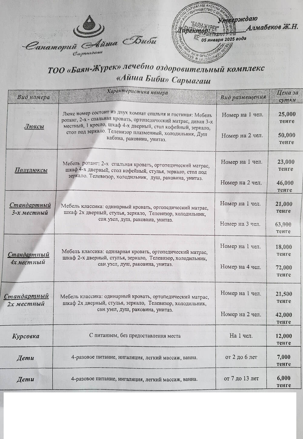 Айша Бибі Шипажайының қызмет бағалары. Прайс-лист