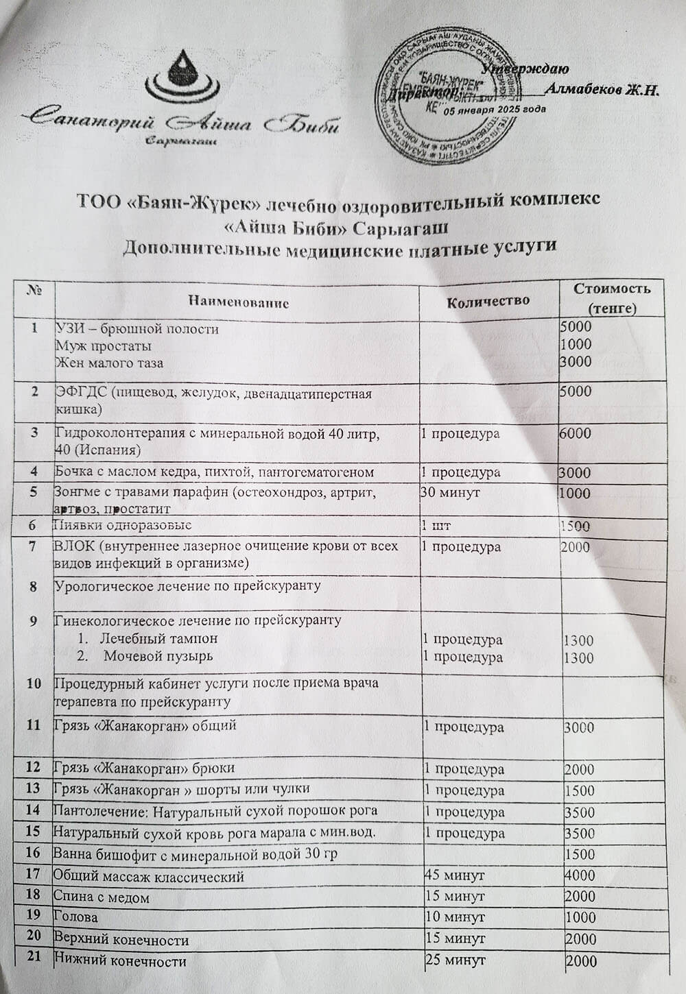 Айша Бибі Шипажайының қызмет бағалары. Прайс-лист