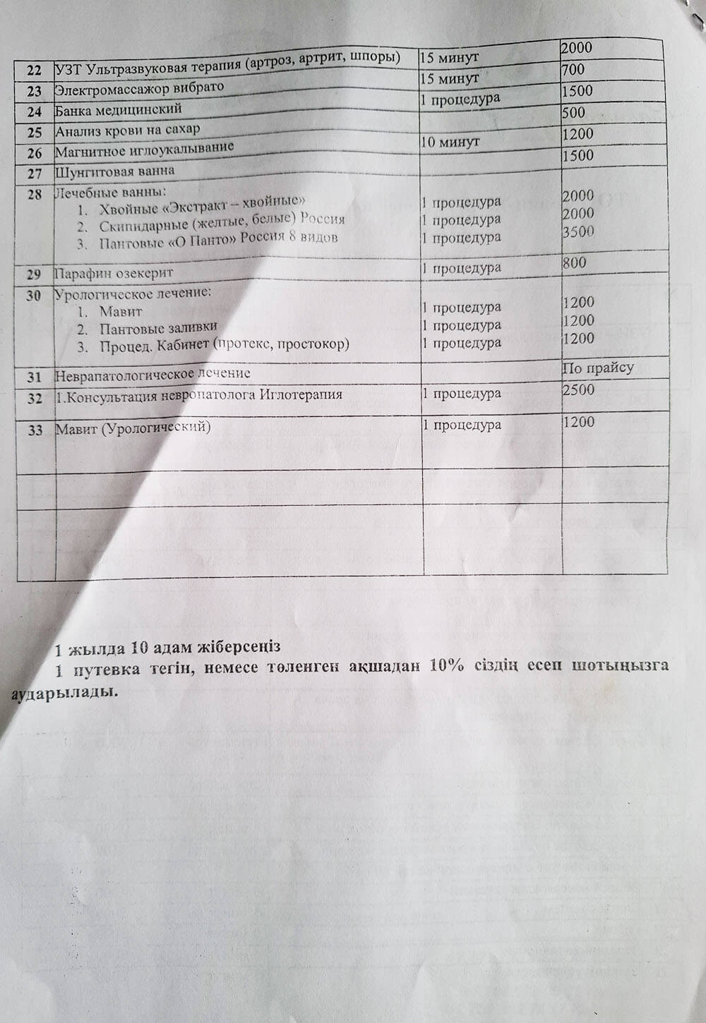 Айша Бибі Шипажайының қызмет бағалары. Прайс-лист