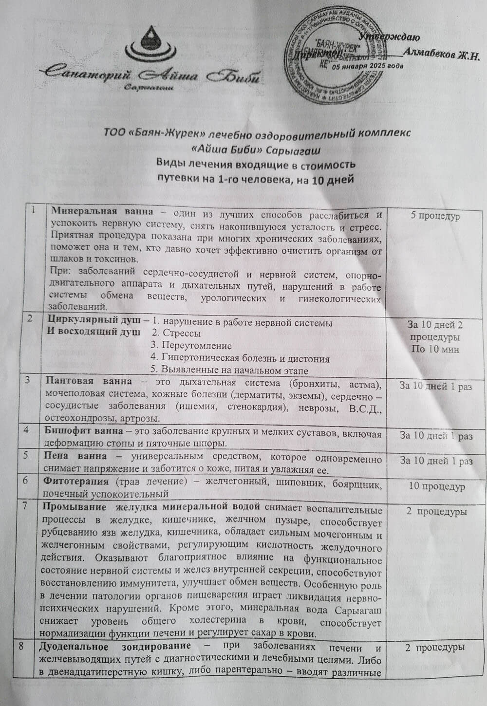 Айша Бибі Шипажайының қызмет бағалары. Прайс-лист