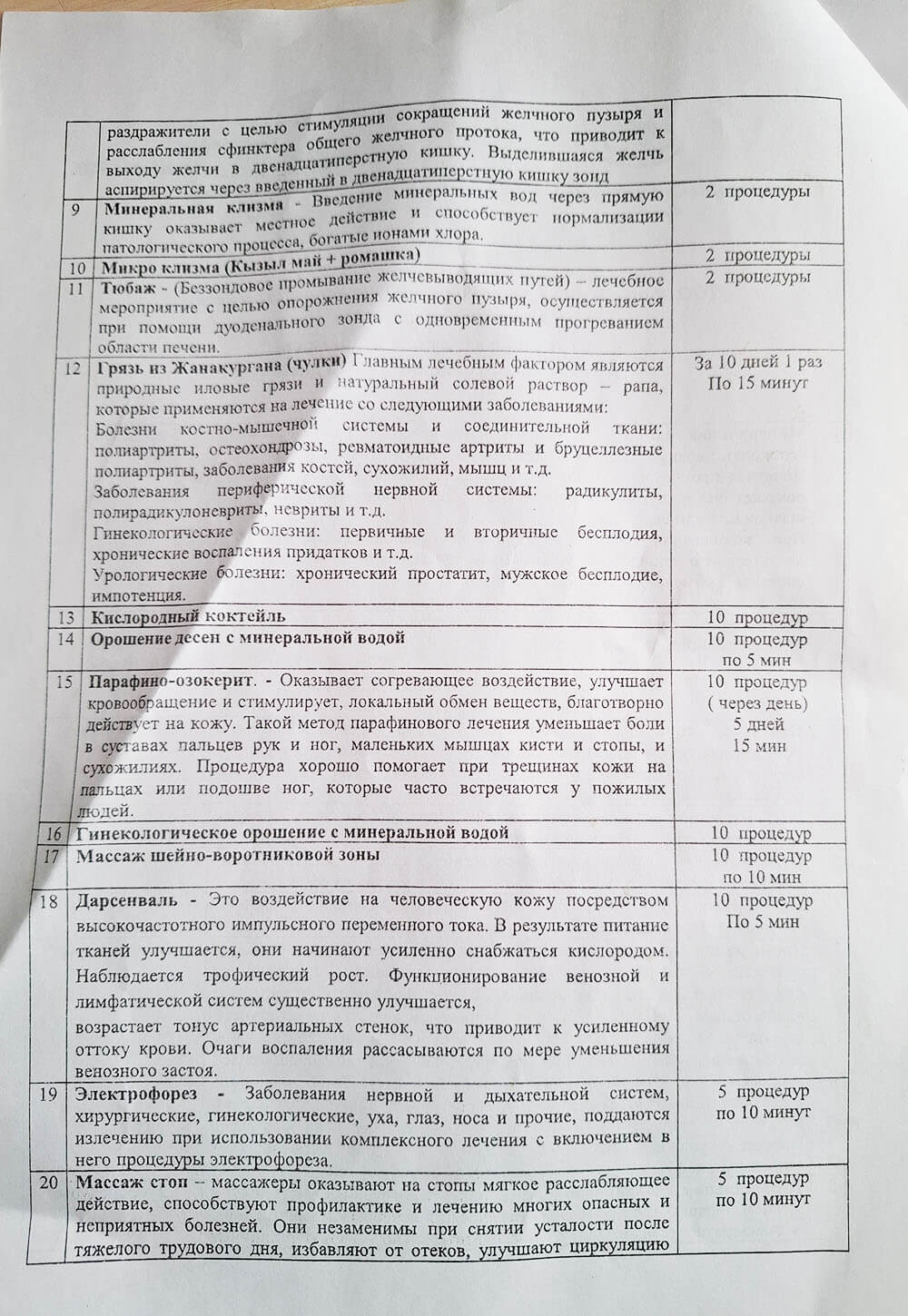 Айша Бибі Шипажайының қызмет бағалары. Прайс-лист