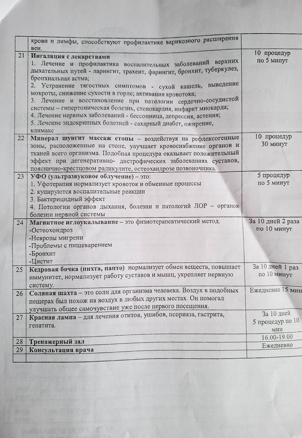 Айша Бибі Шипажайының қызмет бағалары. Прайс-лист