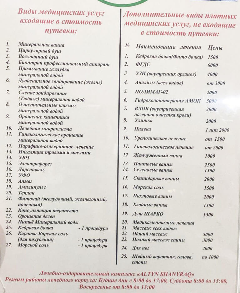 💧 Алтын Шаңырақ Сарыағаш шипажайының қызмет бағамы. Прайс-лист