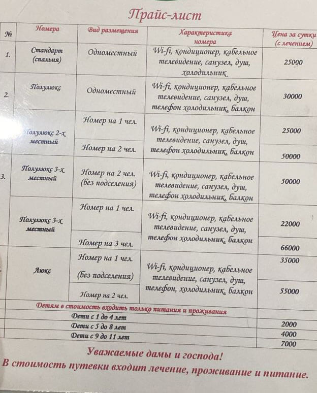 💧 Алтын Шаңырақ Сарыағаш шипажайының қызмет бағамы. Прайс-лист