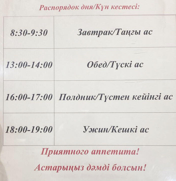 💧 Алтын Шаңырақ Сарыағаш шипажайының қызмет бағамы. Прайс-лист