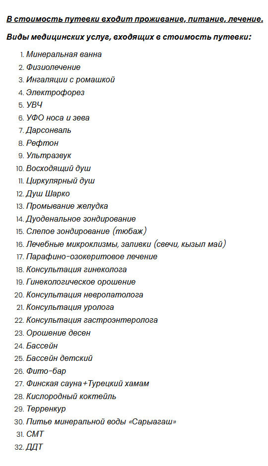 Ақ Тілек Сарыағаш шипажайының қызмет бағамы. Прайс-лист