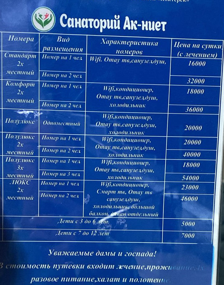 ☀ Ақниет Сарыағаш шипажайының қызмет бағамы. Прайс-лист