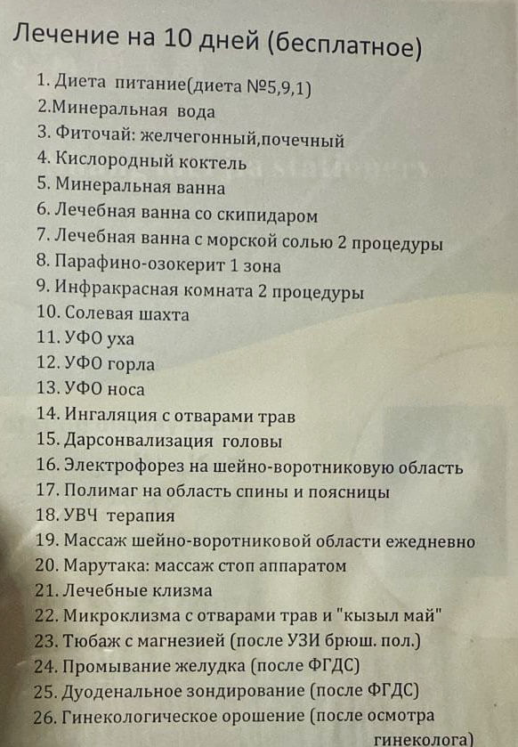 ☀ Ақниет Сарыағаш шипажайының қызмет бағамы. Прайс-лист