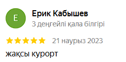 Аква Минерал Сарыағаш шипажайының қызметіне пікірлер. Мақтау мен сын ескертпелер Аква Минерал Сарыағаш шипажайының қызметіне пікірлер. Мақтау мен сын ескертпелер