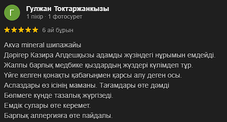 Аква Минерал Сарыағаш шипажайының қызметіне пікірлер. Мақтау мен сын ескертпелер Аква Минерал Сарыағаш шипажайының қызметіне пікірлер. Мақтау мен сын ескертпелер