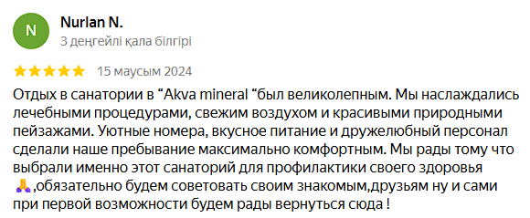 Аква Минерал Сарыағаш шипажайының қызметіне пікірлер. Мақтау мен сын ескертпелер Аква Минерал Сарыағаш шипажайының қызметіне пікірлер. Мақтау мен сын ескертпелер