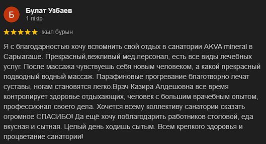 Аква Минерал Сарыағаш шипажайының қызметіне пікірлер. Мақтау мен сын ескертпелер Аква Минерал Сарыағаш шипажайының қызметіне пікірлер. Мақтау мен сын ескертпелер