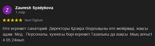 Аква Минерал Сарыағаш шипажайының қызметіне пікірлер. Мақтау мен сын ескертпелер Аква Минерал Сарыағаш шипажайының қызметіне пікірлер. Мақтау мен сын ескертпелер