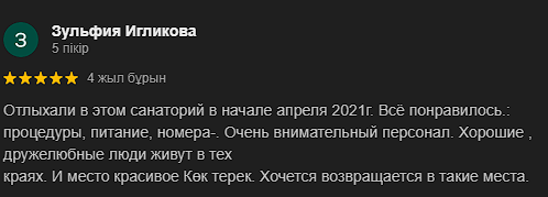 Аква Минерал Сарыағаш шипажайының қызметіне пікірлер. Мақтау мен сын ескертпелер Аква Минерал Сарыағаш шипажайының қызметіне пікірлер. Мақтау мен сын ескертпелер