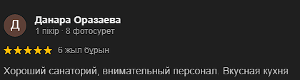 Аква Минерал Сарыағаш шипажайының қызметіне пікірлер. Мақтау мен сын ескертпелер Аква Минерал Сарыағаш шипажайының қызметіне пікірлер. Мақтау мен сын ескертпелер