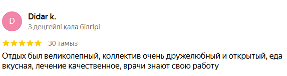 Аква Минерал Сарыағаш шипажайының қызметіне пікірлер. Мақтау мен сын ескертпелер Аква Минерал Сарыағаш шипажайының қызметіне пікірлер. Мақтау мен сын ескертпелер