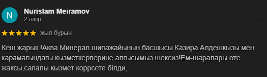 Аква Минерал Сарыағаш шипажайының қызметіне пікірлер. Мақтау мен сын ескертпелер Аква Минерал Сарыағаш шипажайының қызметіне пікірлер. Мақтау мен сын ескертпелер