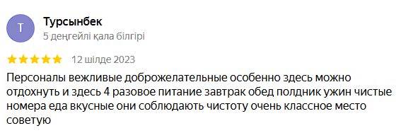 Аква Минерал Сарыағаш шипажайының қызметіне пікірлер. Мақтау мен сын ескертпелер Аква Минерал Сарыағаш шипажайының қызметіне пікірлер. Мақтау мен сын ескертпелер