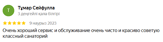 Аква Минерал Сарыағаш шипажайының қызметіне пікірлер. Мақтау мен сын ескертпелер Аква Минерал Сарыағаш шипажайының қызметіне пікірлер. Мақтау мен сын ескертпелер