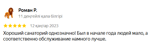 Аква Минерал Сарыағаш шипажайының қызметіне пікірлер. Мақтау мен сын ескертпелер Аква Минерал Сарыағаш шипажайының қызметіне пікірлер. Мақтау мен сын ескертпелер