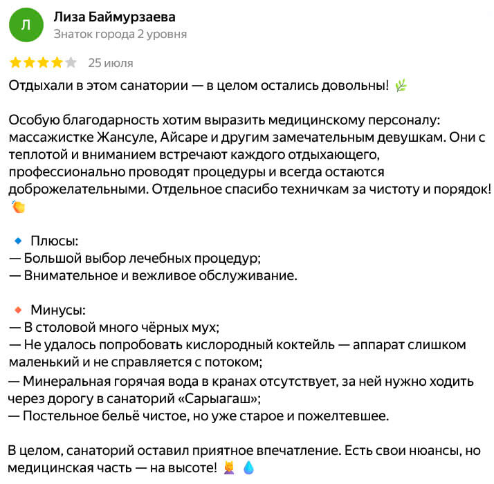 ✍ Әсел Сарыағаш шипажайына пікірлер ✍ Әсел Сарыағаш шипажайына пікірлер