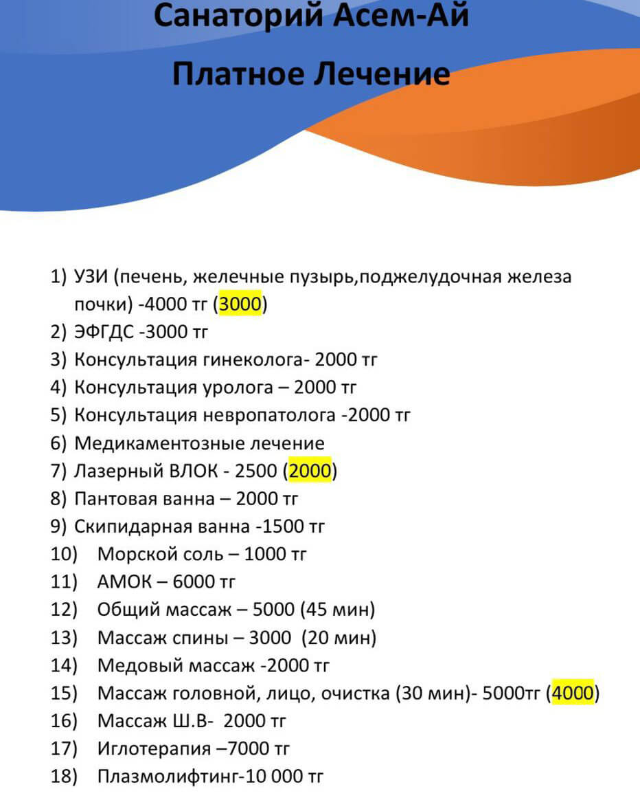Әсемай Сарыағаш шипажайы. Емшаралары мен бағалары