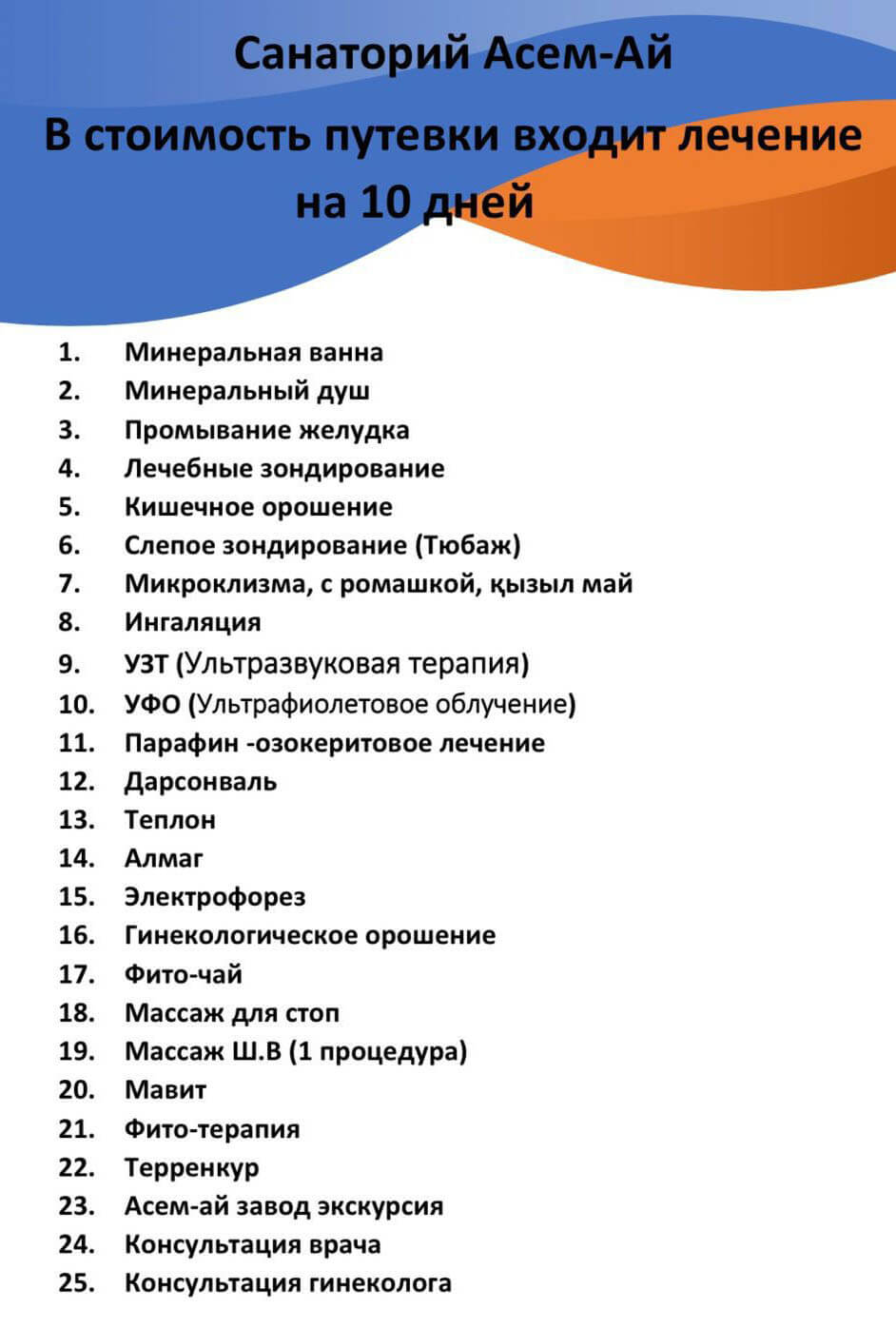 Әсемай Сарыағаш шипажайы. Емшаралары мен бағалары