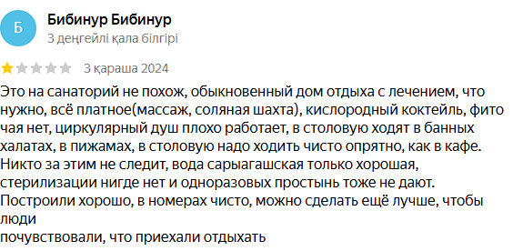 Байқоңыр Сарыағаш шипажайының қызметіне айтылған пікірлер Байқоңыр Сарыағаш шипажайының қызметіне айтылған пікірлер