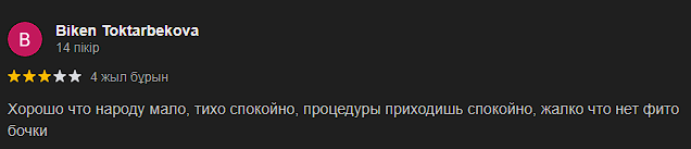 Байқоңыр Сарыағаш шипажайының қызметіне айтылған пікірлер Байқоңыр Сарыағаш шипажайының қызметіне айтылған пікірлер