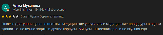 Байқоңыр Сарыағаш шипажайының қызметіне айтылған пікірлер Байқоңыр Сарыағаш шипажайының қызметіне айтылған пікірлер