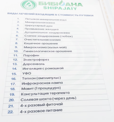 Бибі Ана шипажайының қызмет бағамы. Прайс-лист
