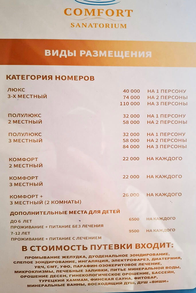 🍀 Комфорт Сарыағаш шипажайының қызмет бағамы